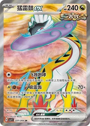Raging Bolt ex 「CSV7C 227/204」「CN」