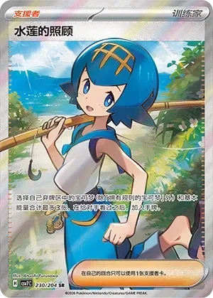 Lana's Aid 「CSV7C 230/204」「CN」