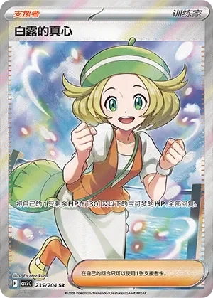 Bianca's Devotion 「CSV7C 235/204」「CN」