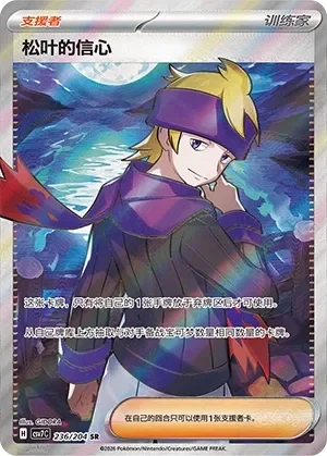 Morty's Conviction 「CSV7C 236/204」「CN」