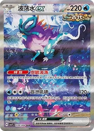 Walking Wake ex 「CSV7C 239/204」「CN」
