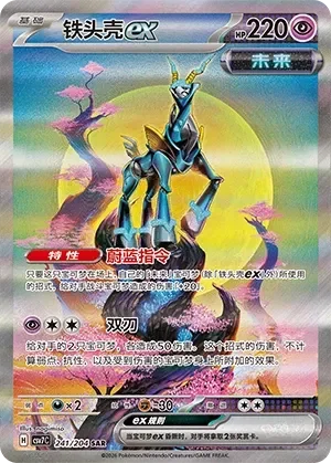 Iron Crown ex 「CSV7C 241/204」「CN」