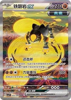 Iron Boulder ex 「CSV7C 243/204」「CN」