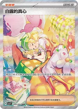 Bianca's Devotion 「CSV7C 249/204」「CN」