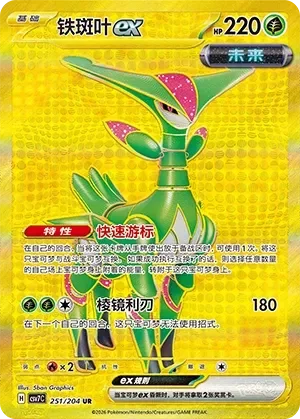 Iron Leaves ex 「CSV7C 251/204」「CN」