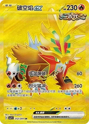 Gouging Fire ex 「CSV7C 252/204」「CN」