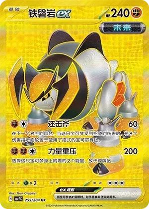 Iron Boulder ex 「CSV7C 255/204」「CN」