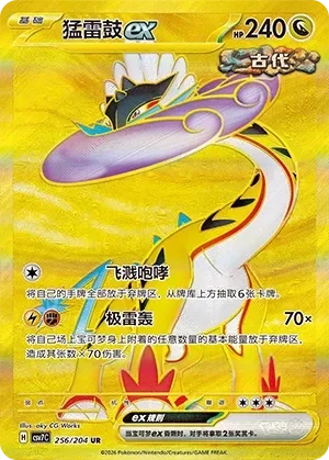 Raging Bolt ex 「CSV7C 256/204」「CN」