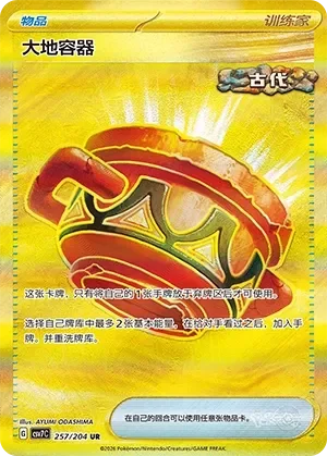Earthen Vessel 「CSV7C 257/204」「CN」