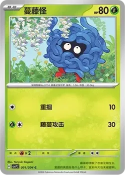 Tangela #001/204 · Pokémon