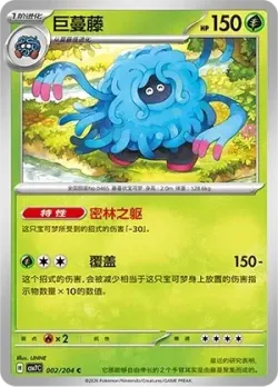 Tangrowth #002/204 · Pokémon