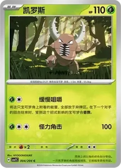 Pinsir #004/204 · Pokémon