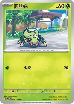 Spinarak #005/204 · Pokémon