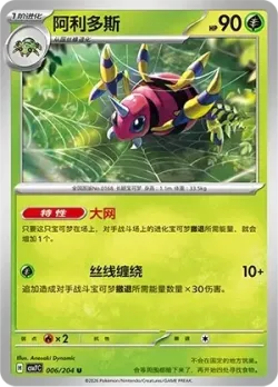 Ariados #006/204 · Pokémon