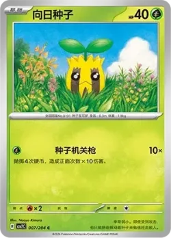 Sunkern #007/204 · Pokémon