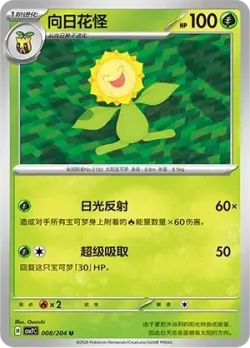 Sunflora #008/204 · Pokémon