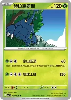 Heracross #009/204 · Pokémon