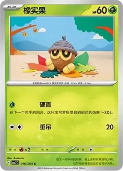 Seedot #010/204 · Pokémon