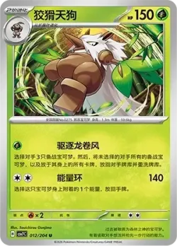 Shiftry #012/204 · Pokémon