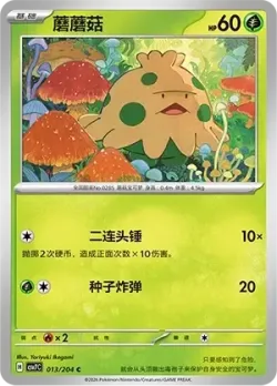 Shroomish #013/204 · Pokémon