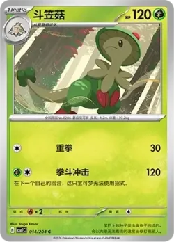 Breloom #014/204 · Pokémon