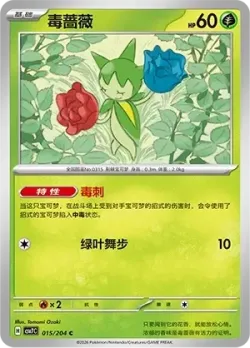 Roselia #015/204 · Pokémon