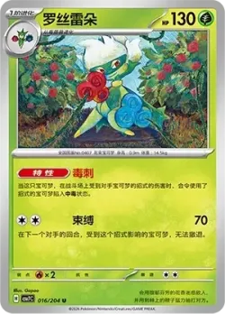 Roserade #016/204 · Pokémon