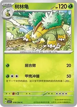 Grotle #018/204 · Pokémon