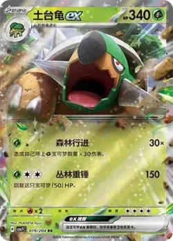 Torterra ex #019/204 · Pokémon