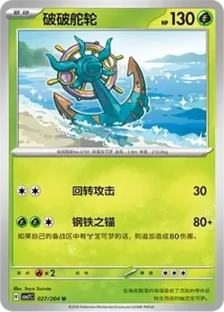 Dhelmise #027/204 · Pokémon