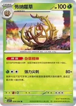 Brambleghast #029/204 · Pokémon