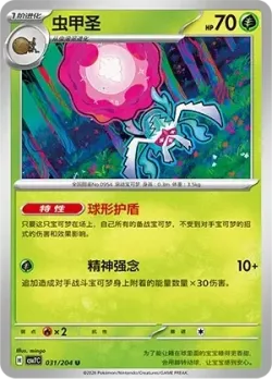 Rabsca #031/204 · Pokémon