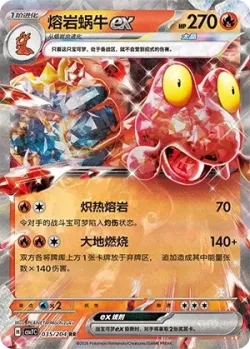 Magcargo ex #035/204 · Pokémon