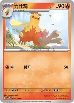 Combusken #037/204 · Pokémon