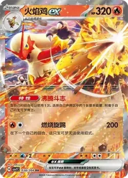 Blaziken ex #038/204 · Pokémon