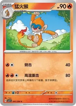 Monferno #041/204 · Pokémon