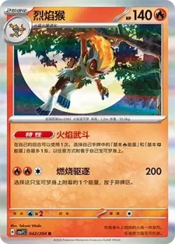 Infernape #042/204 · Pokémon