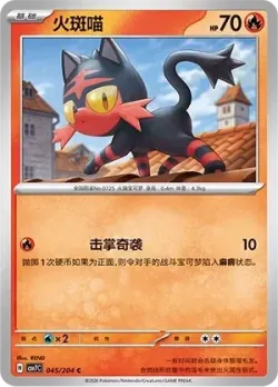 Litten #045/204 · Pokémon