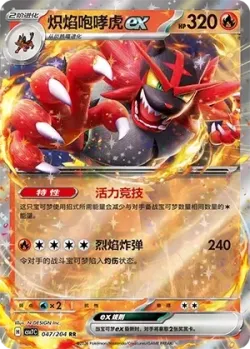 Incineroar ex #047/204 · Pokémon
