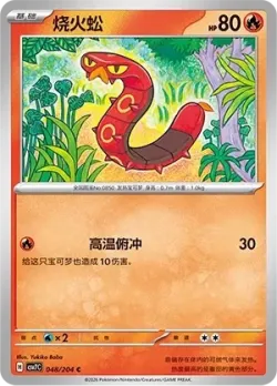 Sizzlipede #048/204 · Pokémon
