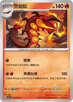 Centiskorch #049/204 · Pokémon