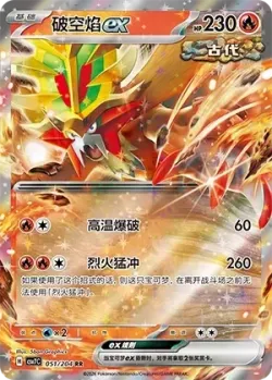Gouging Fire ex #051/204 · Pokémon