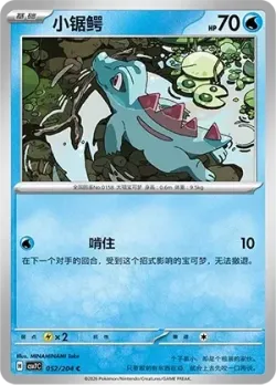 Totodile #052/204 · Pokémon