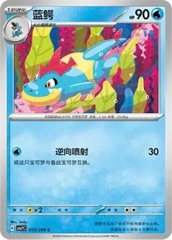 Croconaw #053/204 · Pokémon
