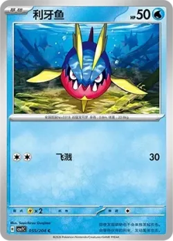 Carvanha #055/204 · Pokémon