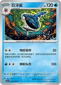 Sharpedo #056/204 · Pokémon