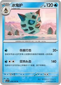 Glalie #058/204 · Pokémon