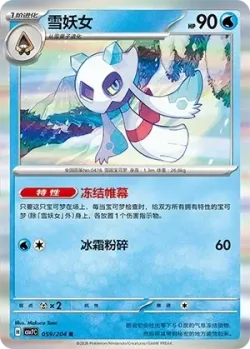 Froslass #059/204 · Pokémon