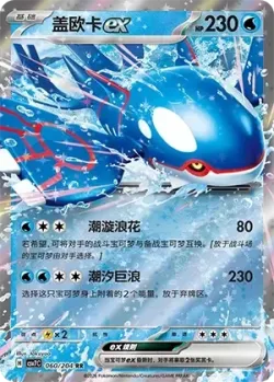 Kyogre ex #060/204 · Pokémon