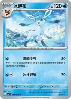 Glaceon #061/204 · Pokémon